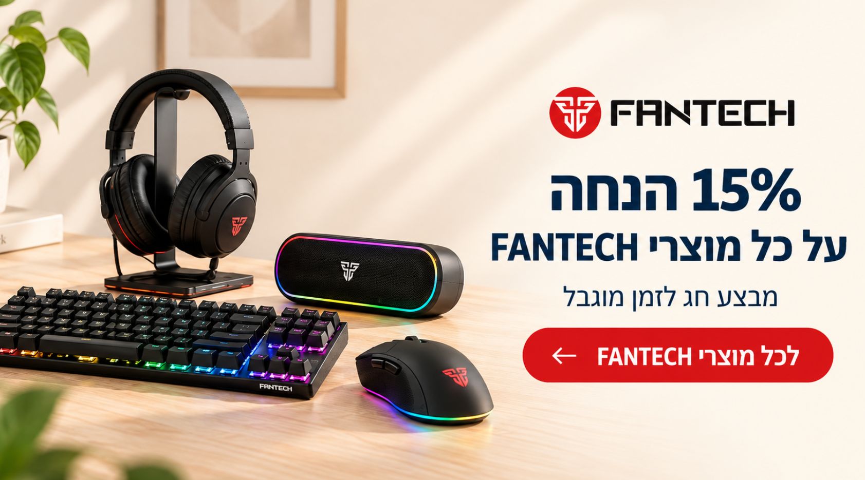 מוצרי גיימינג FANTECH במבצע